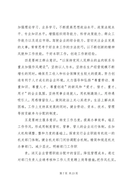解放思想、强化作风、促进发展实施方案.docx