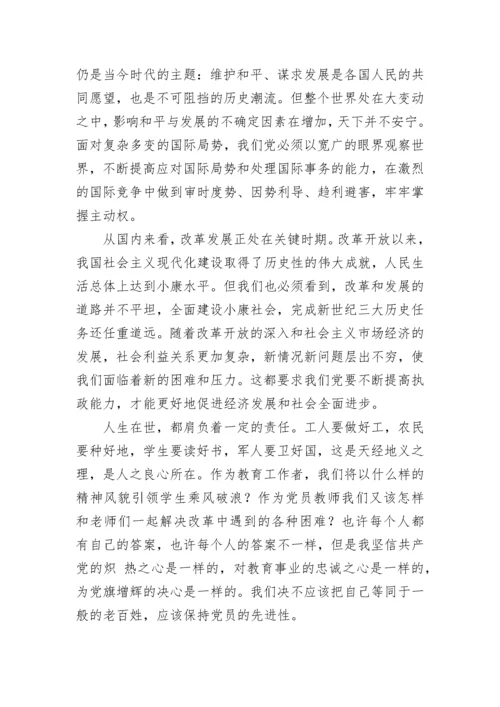 教师学习党章心得体会.docx