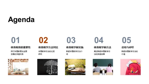 小学体育新教学法