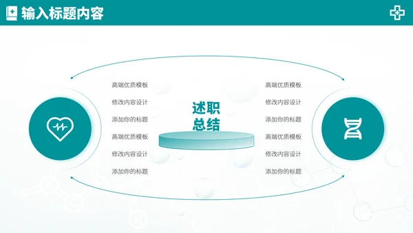 青绿色医学医生实习报告医疗工作汇报医生年中总结述职答辩职称评级报告PPT模板