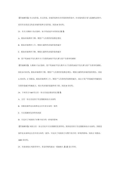 2023年上半年银行从业考试风险管理精讲试卷及答案.docx