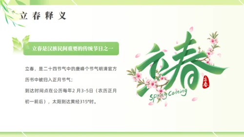 立春春色嫩绿色通用PPT模板