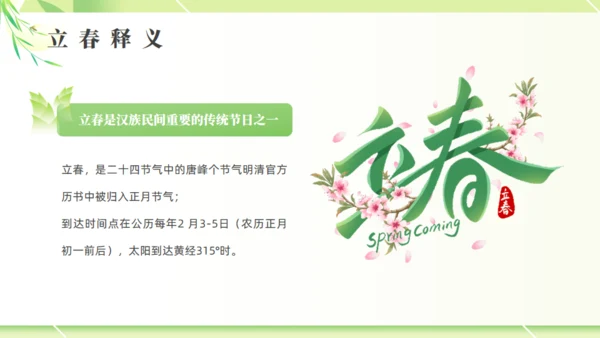 立春春色嫩绿色通用PPT模板