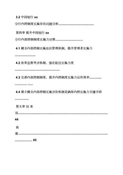 中国银行内控专项规章新规制度.docx