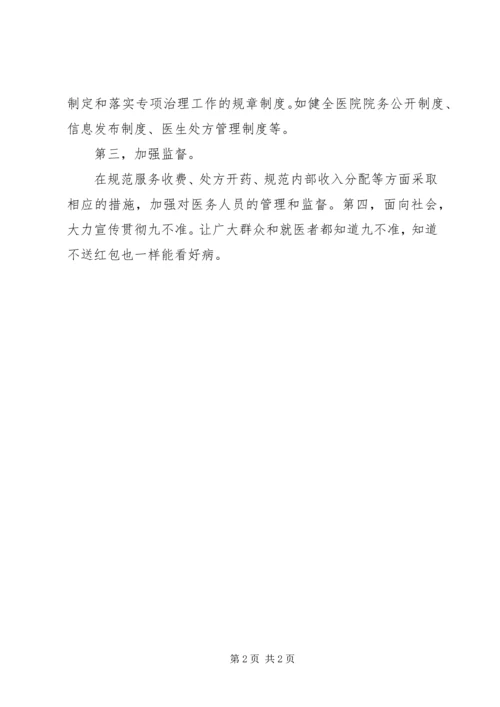 学习”九不准”心得体会 (2).docx