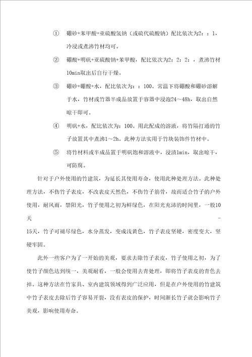 竹建筑处理工艺