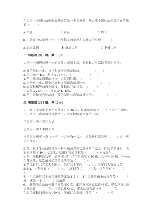 六年级下册数学期末测试卷及参考答案（综合卷）.docx