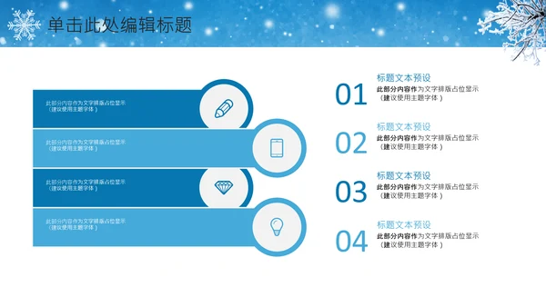 唯美冬天来了冬季冰雪圣诞旅游立冬至PPT模板
