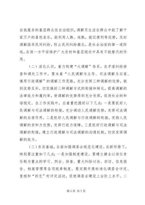 基层人民调解工作调研报告 (2).docx