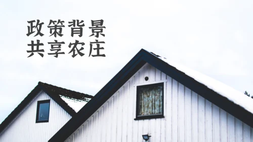 民宿招商方案通用PPT模板