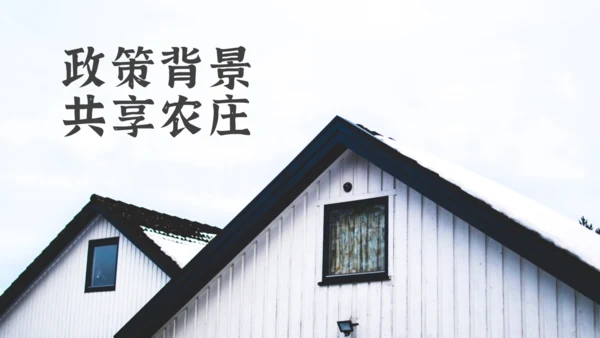 民宿招商方案通用PPT模板