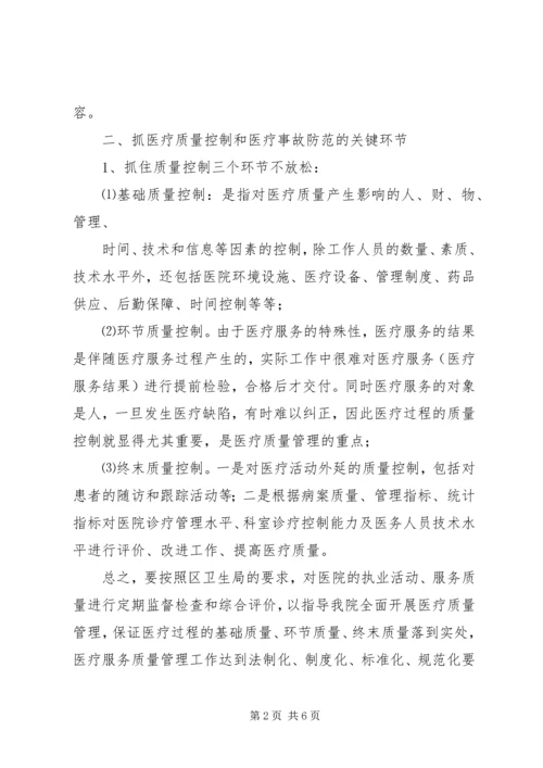 重大医疗过失行为和医疗事故防范预案与报告制度 (2).docx