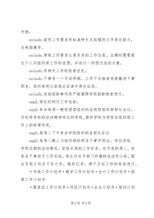 组织部工作计划书 (2).docx