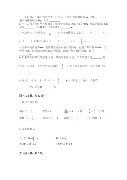 小学六年级数学毕业试题ab卷.docx