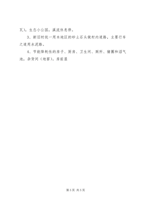 乡镇新农村建设规划书.docx