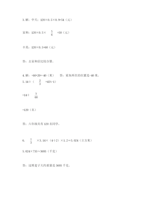 两当县六年级下册数学期末测试卷往年题考.docx