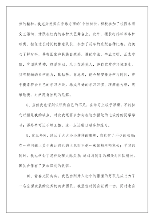 2023初中毕业生的自我评价通用9篇