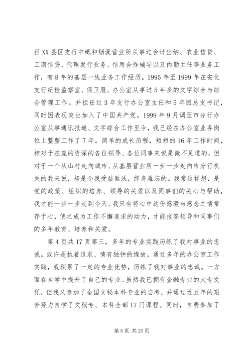 农电事业爱岗敬业演讲稿：我的企业我做主.docx