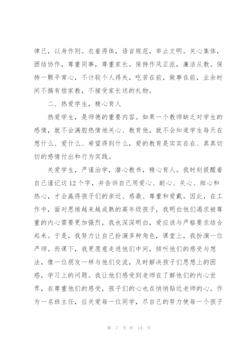 2022师德师风工作总结.docx