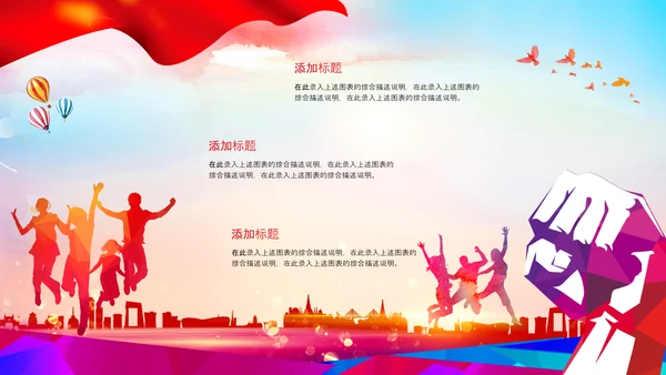 红领巾少先队童心向党党史学习教育PPT模板