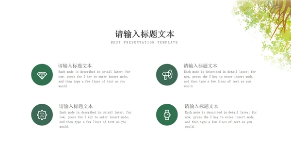 绿色春分森林节气PPT模板