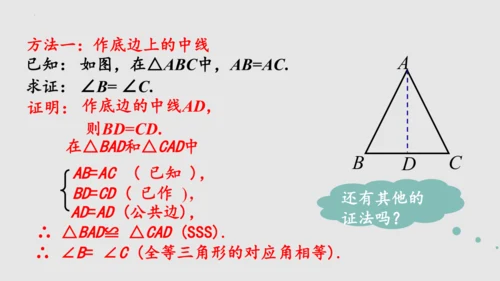 20.3.1等腰三角形  课件（共62张PPT）-八年级数学上册同步精品课堂（人教版五四制）