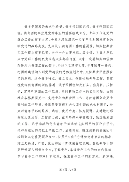 县区纪念五四运动大会发言 (3).docx