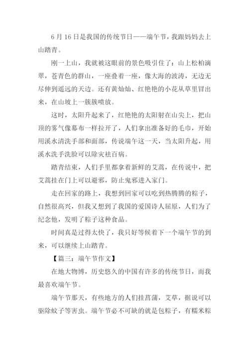 关于端午节的作文350字.docx