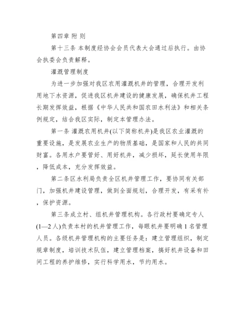 灌溉管理制度.docx