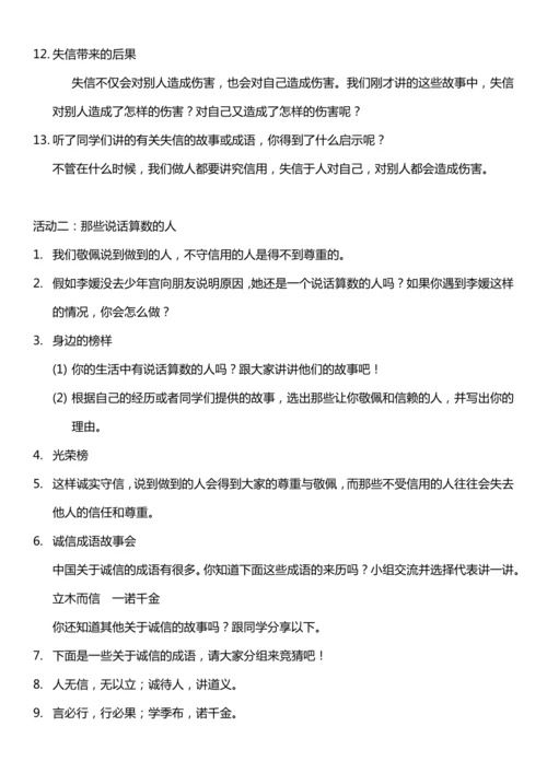 （核心素养目标）2.1 说话要算数 第一课时  教案设计