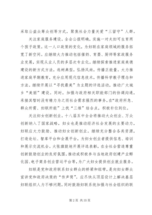 学习十八届五中全会精神心得体会集锦12篇.docx