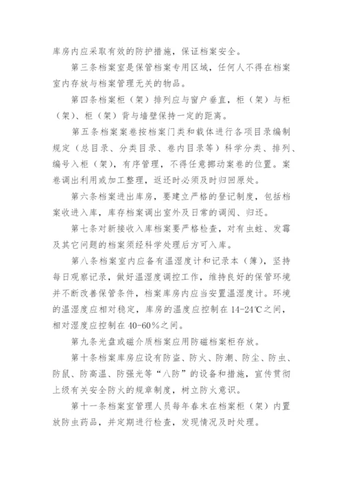 测绘成果资料档案管理制度.docx