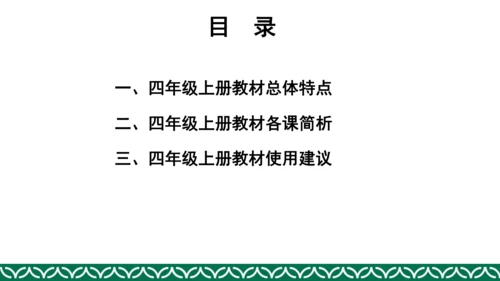 统编版四年级上册道德与法治教材解析