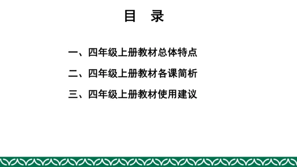 统编版四年级上册道德与法治教材解析