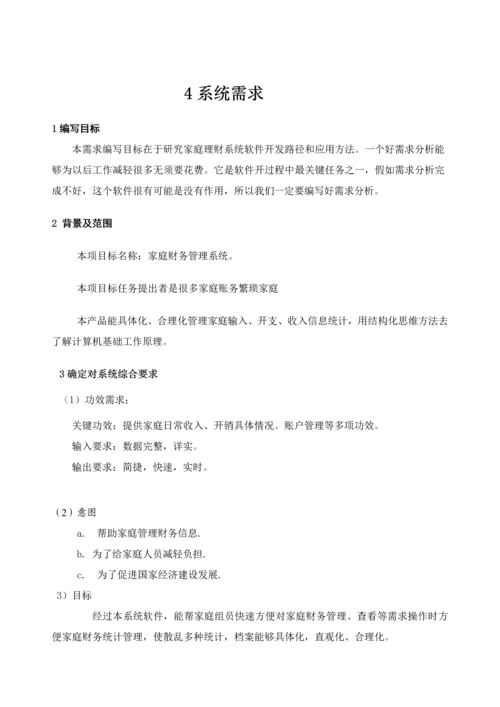 C语言专业课程设计家庭财务标准管理系统.docx