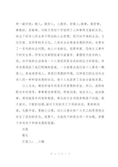 2022年1一4季度思想汇报1500字.docx