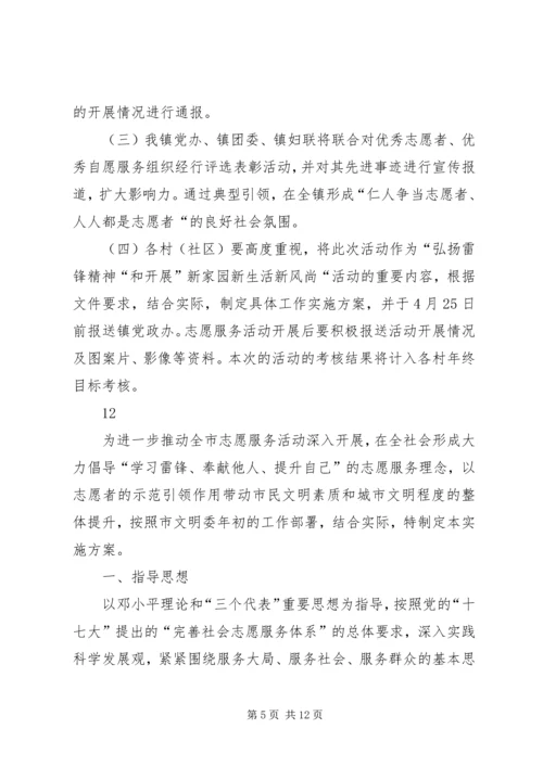 乡镇弘扬雷锋精神推动志愿服务工作方案_1.docx