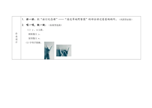 【新教材】9《y w》  “教学评一体”教学设计