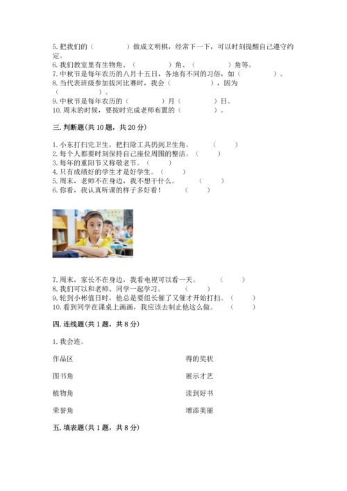 二年级上册道德与法治 期中测试卷精品（突破训练）.docx