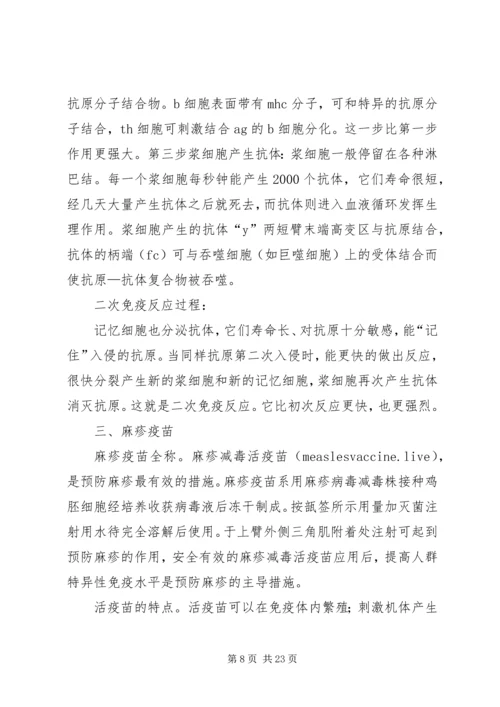 麻疹疫苗宣传及社会动员具体方案.docx