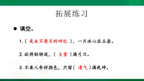 统编版语文四年级下册 第七单元 复习课件（共32张PPT）