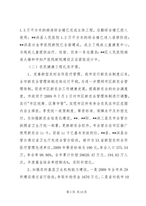 卫生工作会议上的讲话 (3).docx