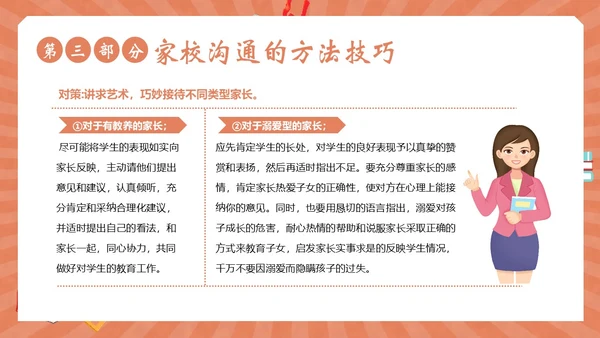 家校沟通教师与家长沟通技巧培训PPT课件