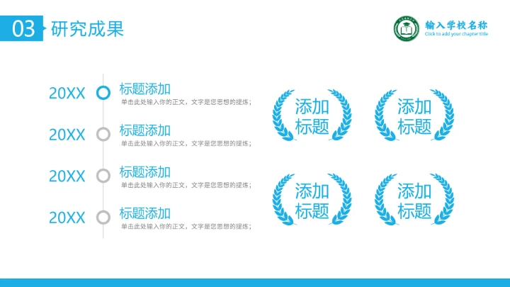 蓝色通用博士研究生复试申请汇报PPT