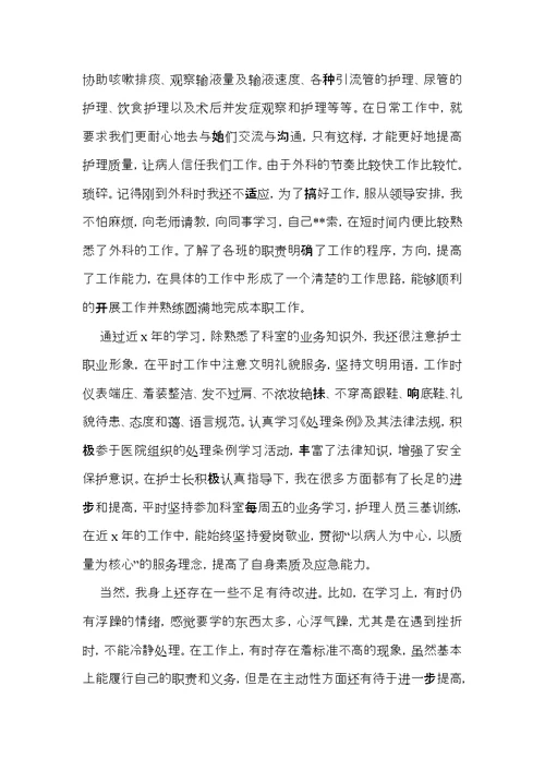 推荐护士自我鉴定四篇