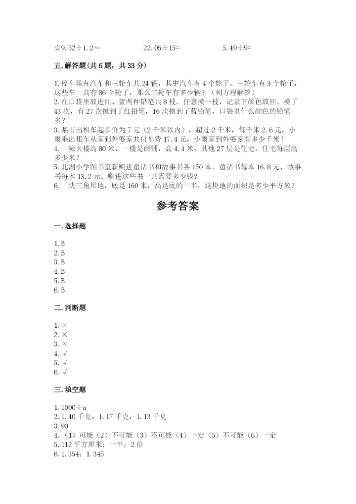 2022人教版五年级上册数学期末测试卷（必刷）.docx