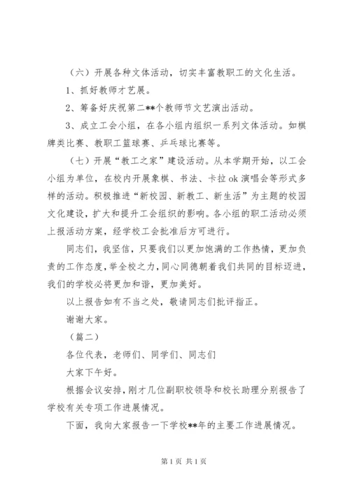 教职工代表大会工作报告（五篇）.docx