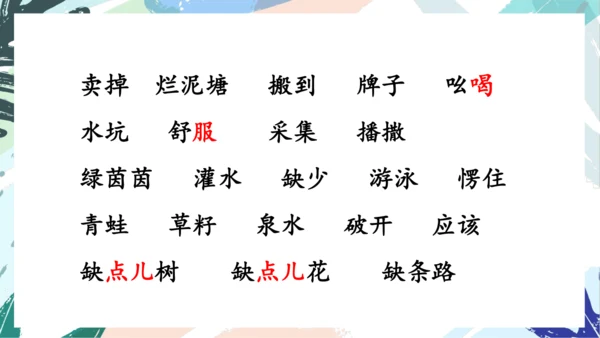 21.青蛙卖泥塘（第二课时）教学课件