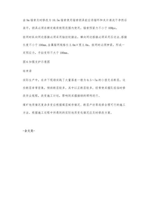煤巷掘进过断层方法.docx