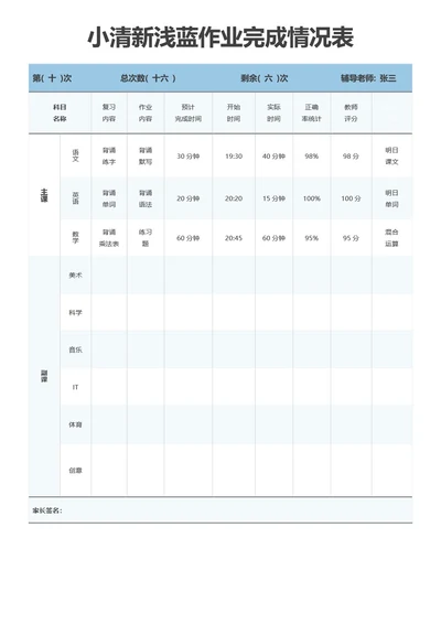 小清新浅蓝作业完成情况表